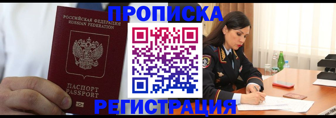 прописка для кредита в Брянске