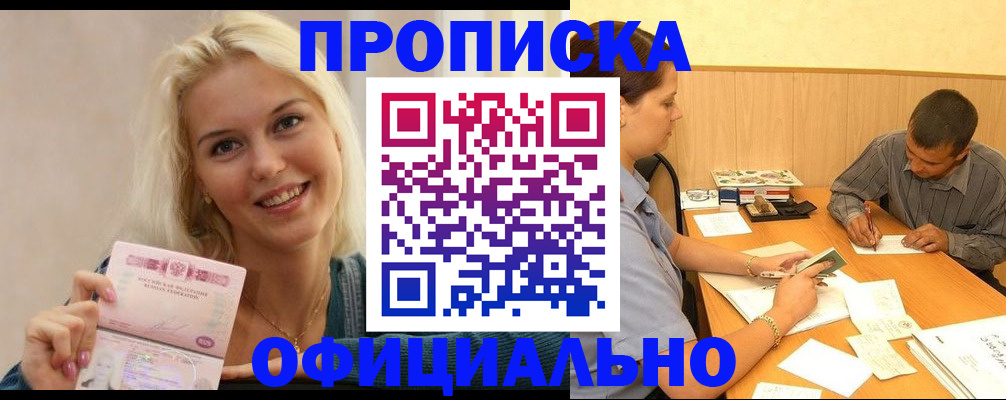 прописка поиск в Брянске
