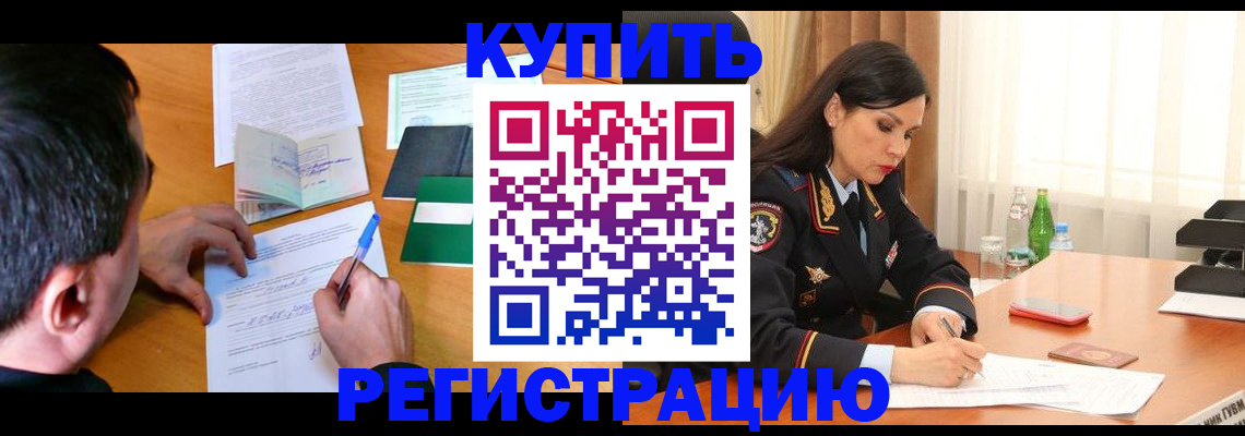 прописка иностранных граждан в Брянске