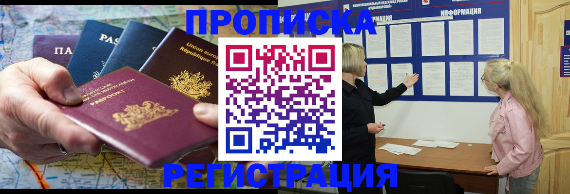 временная регистрация купить в Брянске